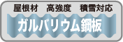 屋根材 熱線カットタイプ ポリカーボネート板